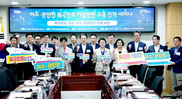 "비컨테이너 화물 특화 여수·광양항을 북극항로 거점항만으로"