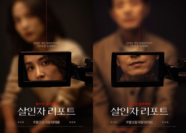 '살인자 리포트' 청룡 조여정vs 백상 정성일, 한 영화서 연기 대결