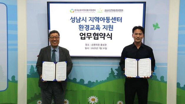 순환자원유통지원센터, 성남 아동에게 환경교육 프로그램 제공