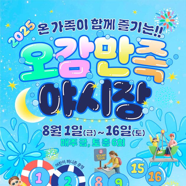 여름밤 시원하게 즐길 '익산 오감만족 야시장' 개장…"중매서로 와요"