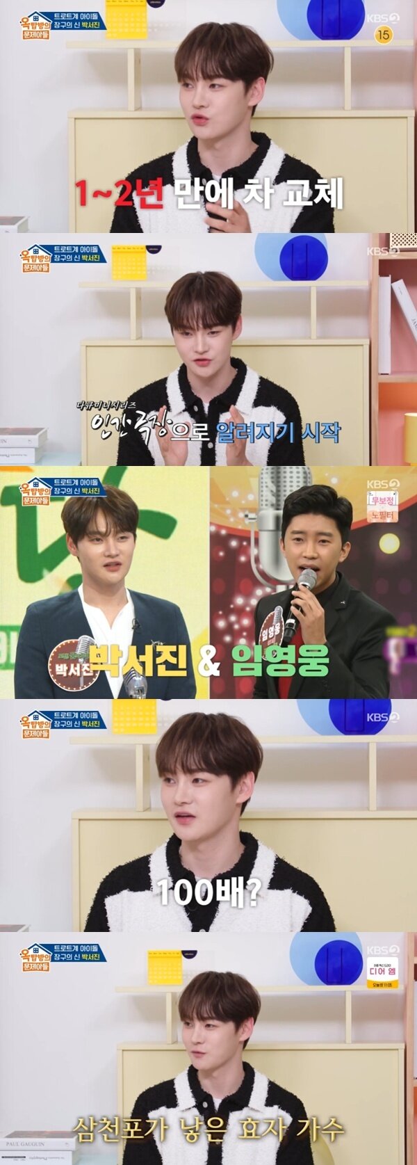 본문 이미지 - KBS 2TV '옥탑방의 문제아들'