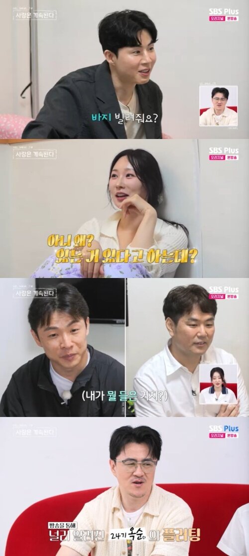 본문 이미지 - SBS Plus '나솔사계' 캡처