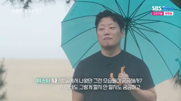미스터 나, 24기 옥순 선택…"나도 똑같이 대할지 궁금"