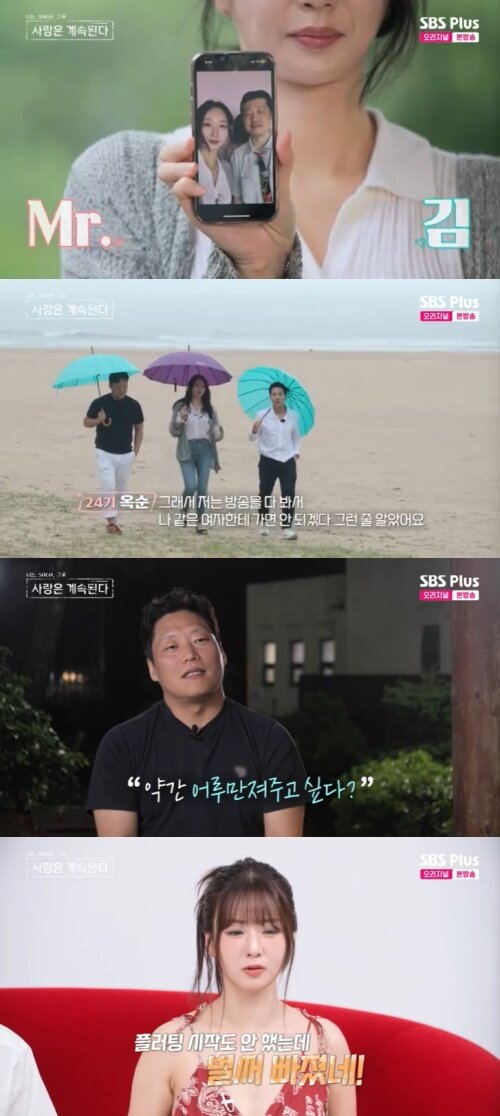 본문 이미지 - SBS Plus '나솔사계' 캡처