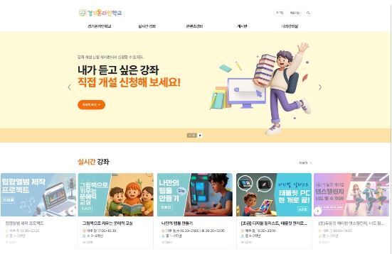 경기교육청 '상호존중' 챌린지 마무리…최우수상 원흥초