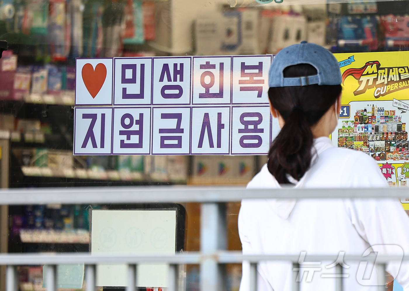 (서울=뉴스1) 김도우 기자 = 국회가 2차 추가경정예산안을 처리 예정인 4일 서울 시내 한 편의점에 민생회복 지원금 사용 관련 안내문이 게시돼 있다.정부는 13조2000억원 규모 …