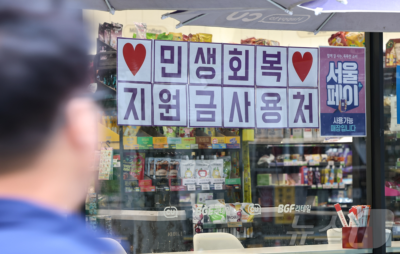 (서울=뉴스1) 김도우 기자 = 국회가 2차 추가경정예산안을 처리 예정인 4일 서울 시내 한 편의점에 민생회복 지원금 사용 관련 안내문이 게시돼 있다.정부는 13조2000억원 규모 …