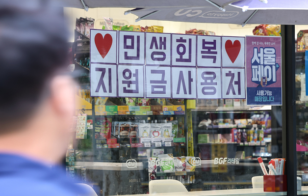 '민생회복지원금 언제쯤?'