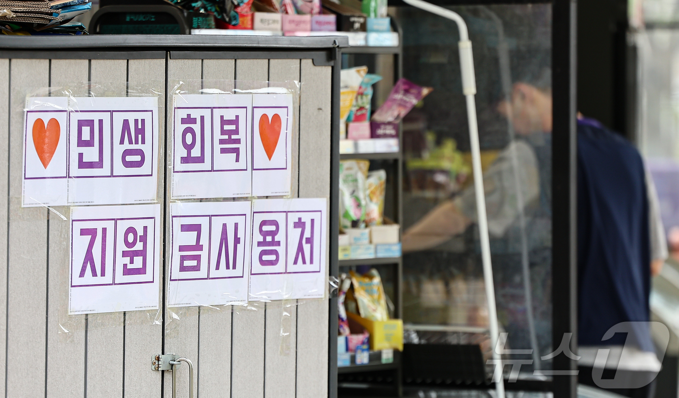 (서울=뉴스1) 김도우 기자 = 국회가 2차 추가경정예산안을 처리 예정인 4일 서울 시내 한 편의점에 민생회복 지원금 사용 관련 안내문이 게시돼 있다.정부는 13조2000억원 규모 …