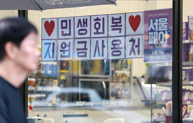 '민생회복지원금 언제쯤?'