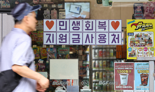 '민생회복지원금 언제쯤?'