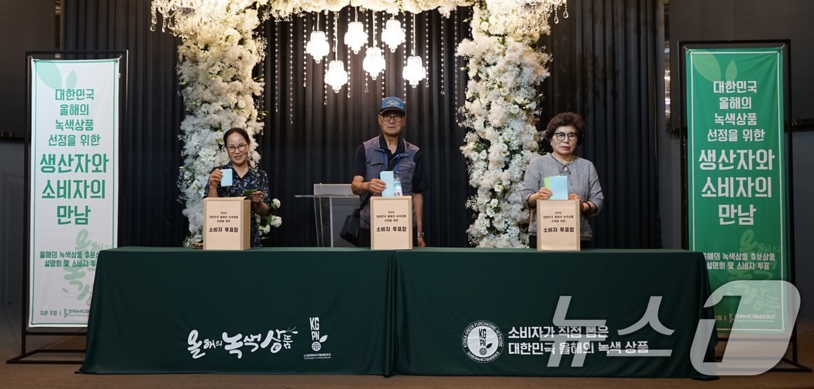 (서울=뉴스1) = 한국녹색구매네트워크 '올해의 녹색상품선정위원회'가 지난 3일 서울 서초구 더 리버사이드 호텔에서 '소비자가 직접 뽑은 2025 대한민국 올해의 녹색상품' 선정을 …