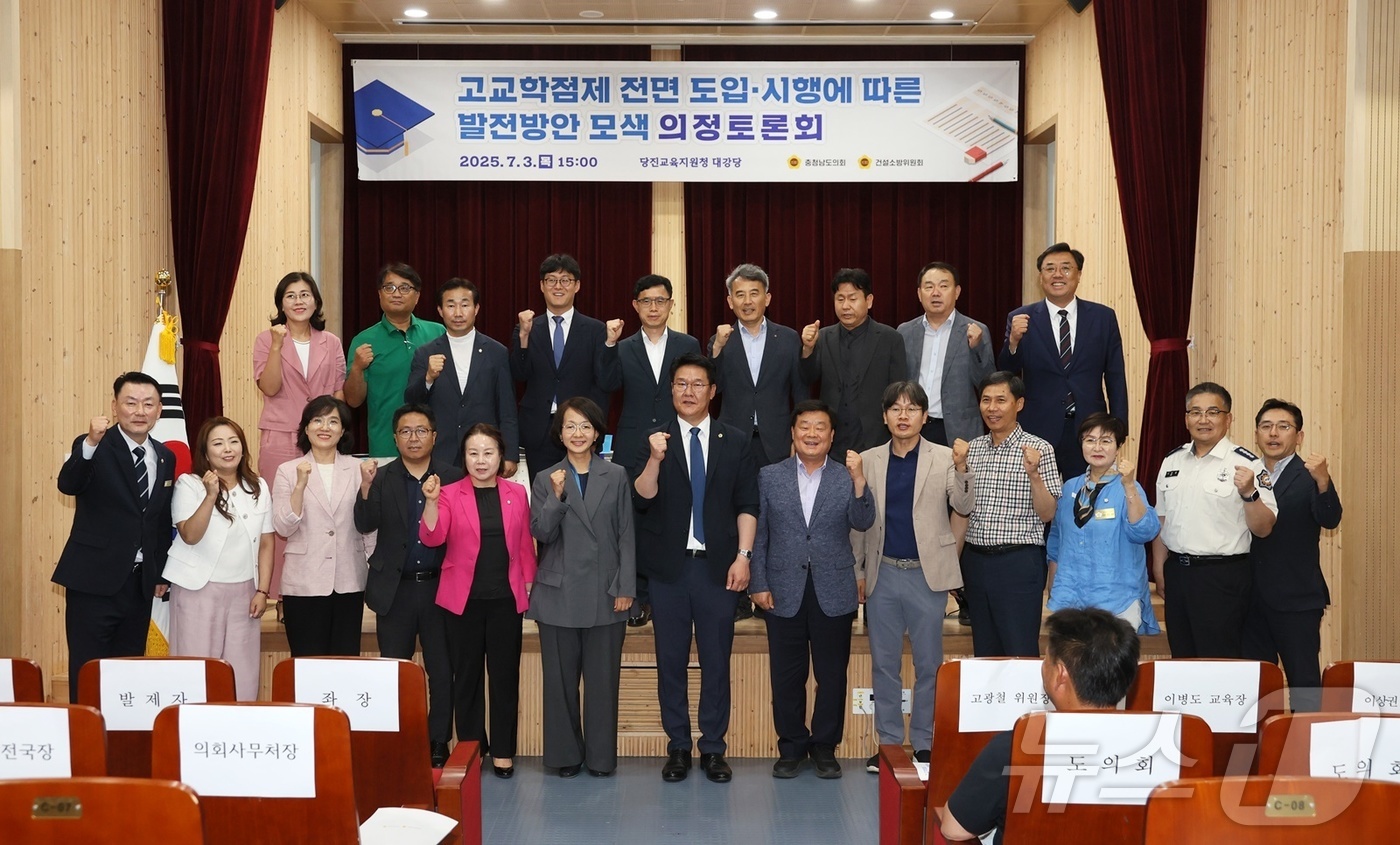 (내포=뉴스1) 이동원 기자 = 충남도의회가 지난 3일 당진교육지원청 지원센터동 대강당에서 ‘고교학점제 전면 도입·시행에 따른 발전방안 모색’을 주제로 의정토론회를 개최했다.이번 …