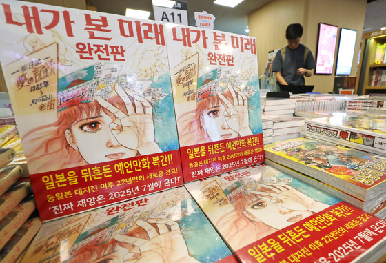 동일본 대지진 예측한 만화책, 7월 대지진도 진짜일까