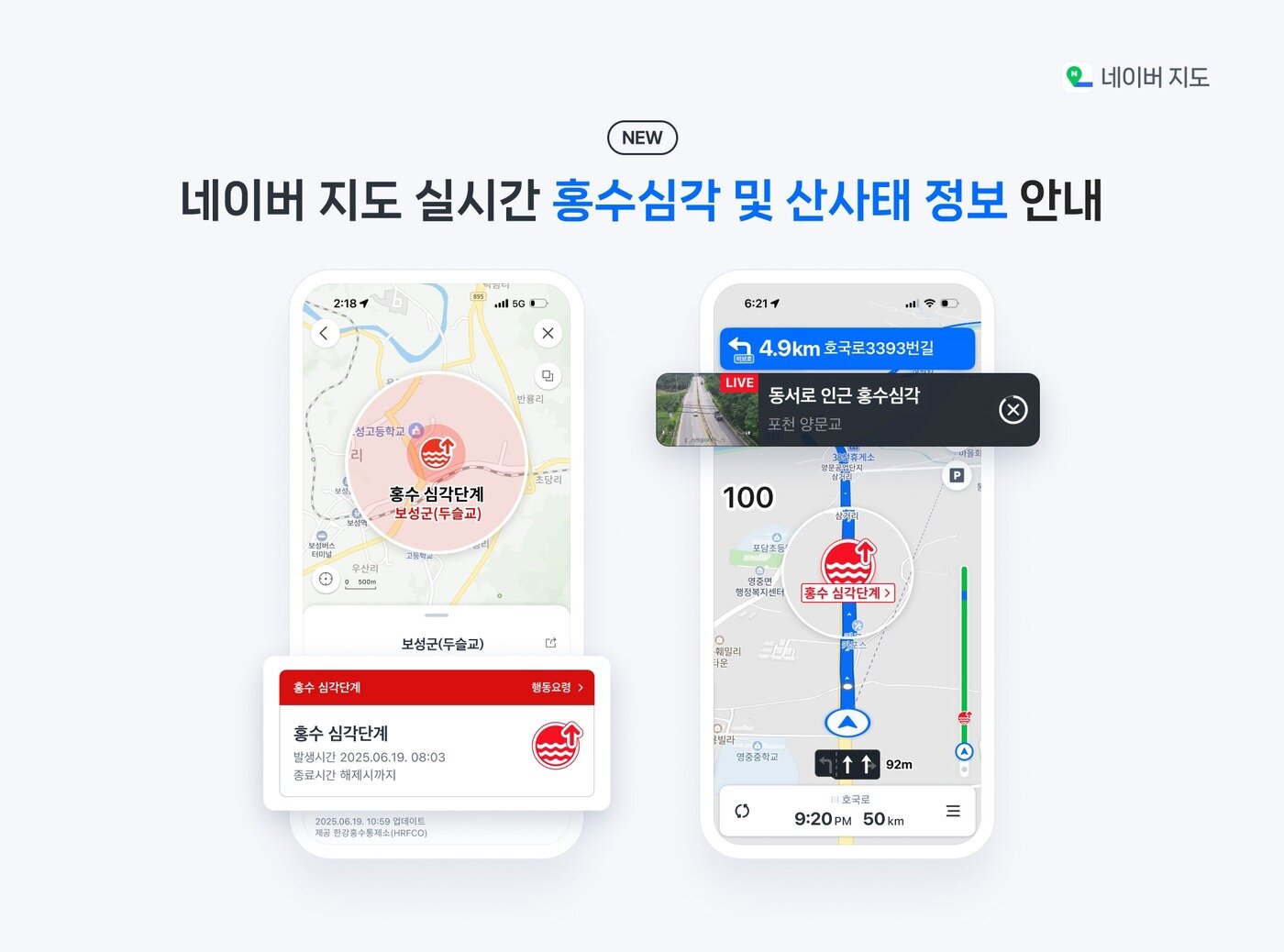 본문 이미지 - 네이버 지도 홍수 위험 정보 안내 &#40;네이버 제공&#41;