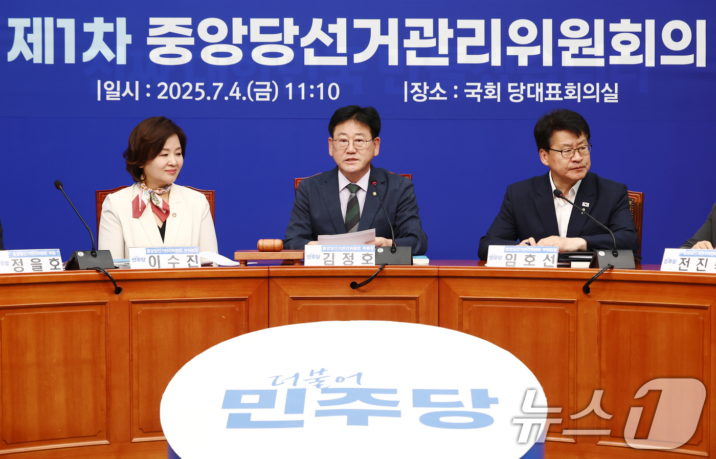 (서울=뉴스1) 김민지 기자 = 김정호 더불어민주당 중앙선거관리위원장이 4일 오전 서울 여의도 국회에서 열린 '제1차 중앙당선거관리위원회의'에서 모두 발언을 하고 있다. 2025. …