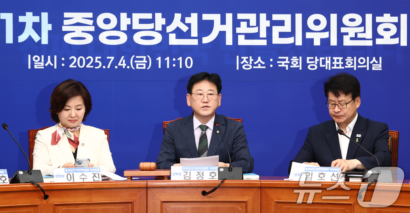 (서울=뉴스1) 김민지 기자 = 김정호 더불어민주당 중앙선거관리위원장이 4일 오전 서울 여의도 국회에서 열린 '제1차 중앙당선거관리위원회의'에서 모두 발언을 하고 있다. 2025. …