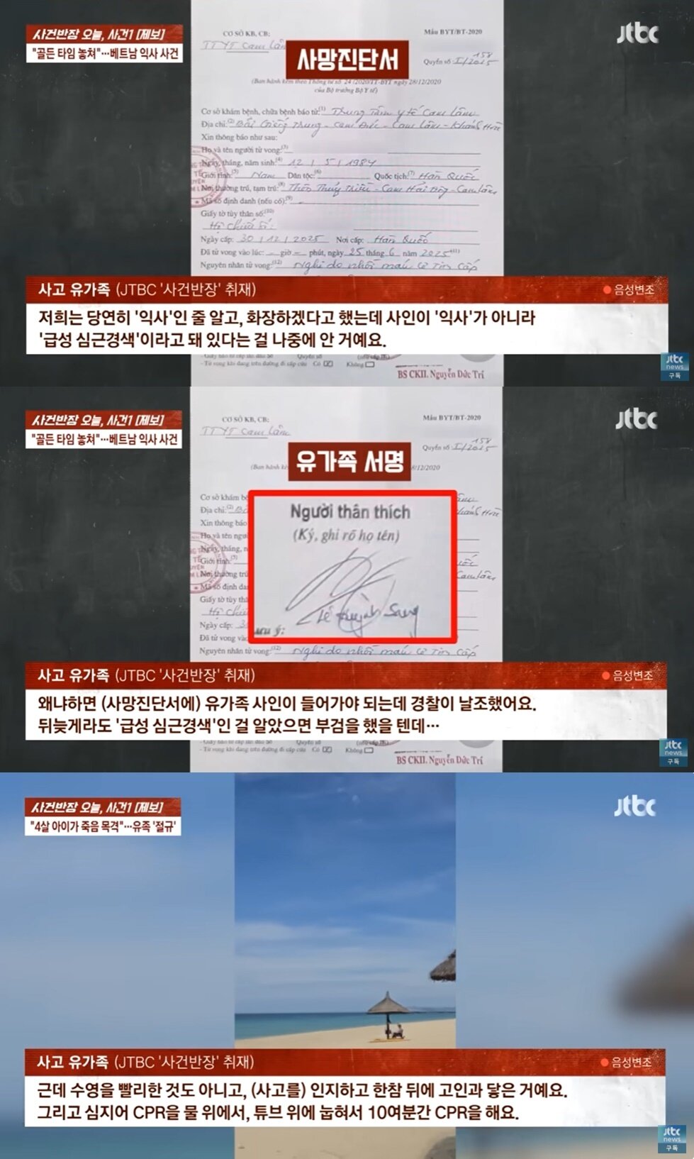 본문 이미지 - &#40;JTBC &#39;사건반장&#39; 갈무리&#41;