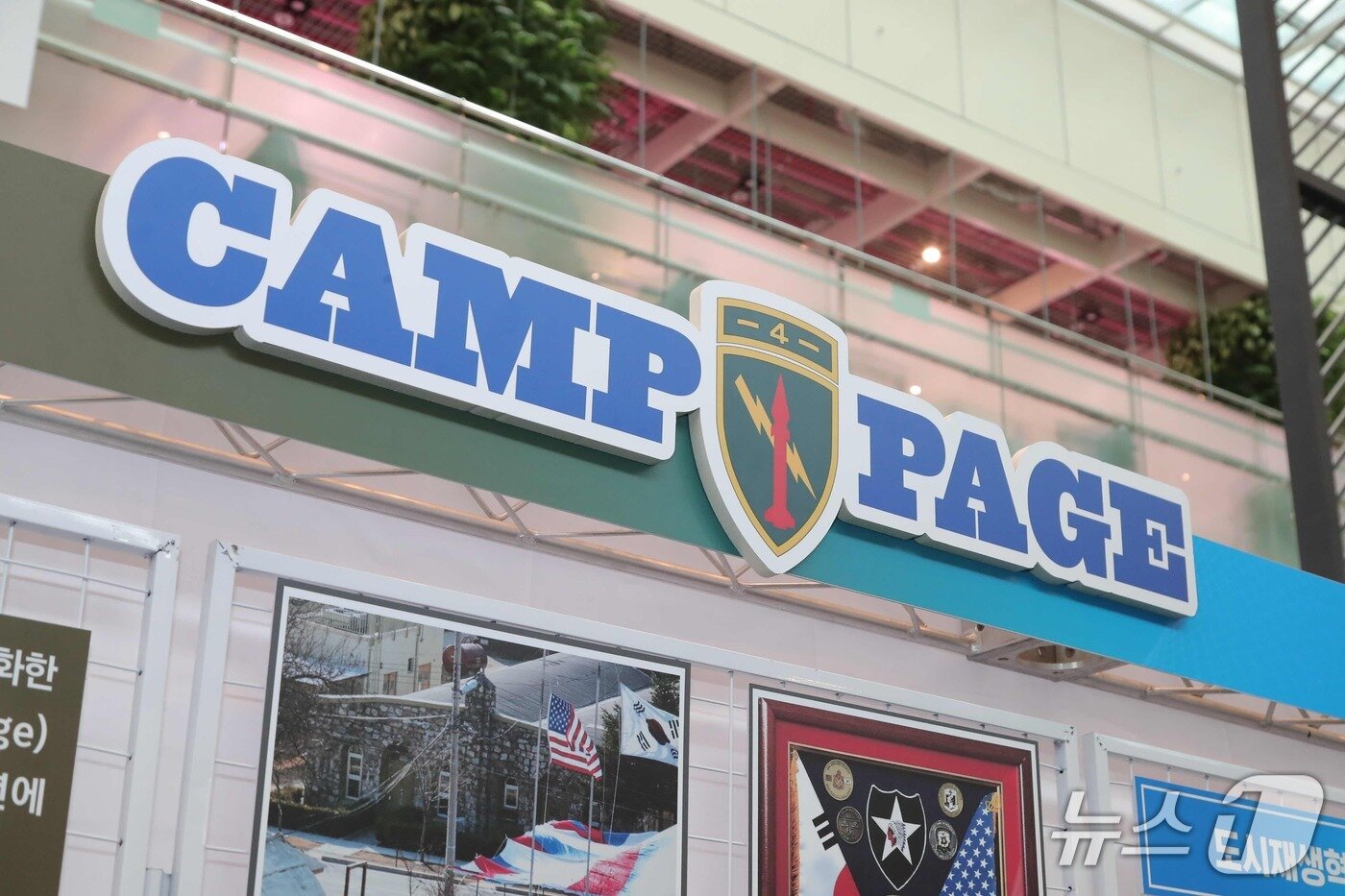 본문 이미지 -  춘천 캠프페이지 전시 물품들.&#40;춘천시 제공, 재판매 및 DB금지&#41;