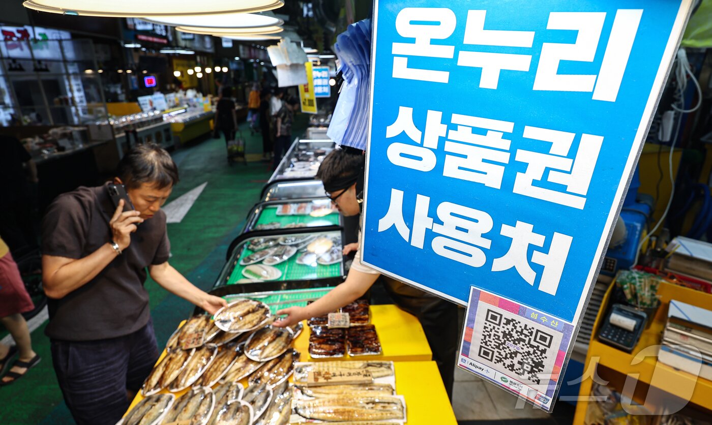 본문 이미지 - 서울 마포구 망원시장에 온누리 상품권 사용 안내문이 게시돼 있다. &lt;자료사진&gt; ⓒ News1 김도우 기자