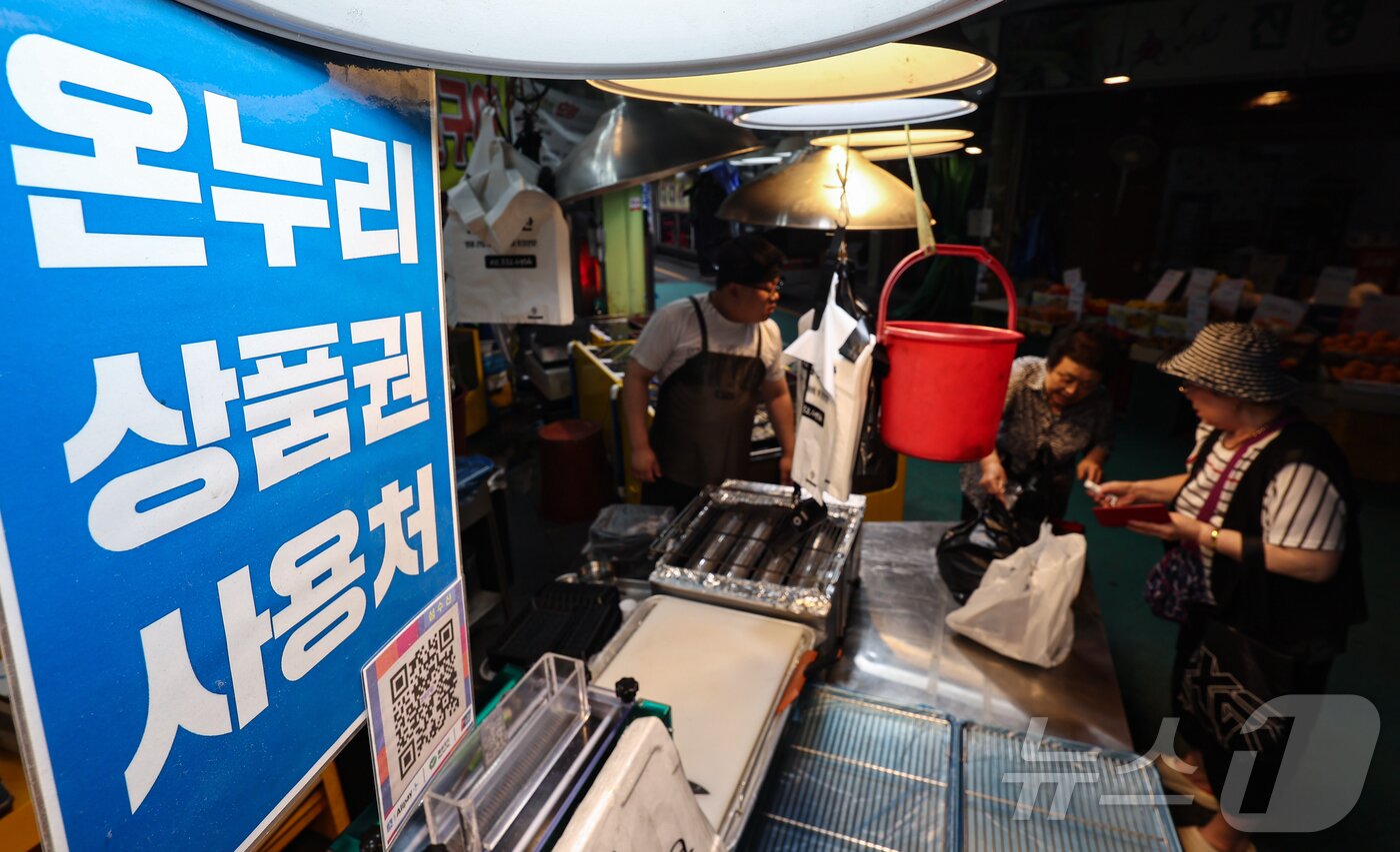 본문 이미지 - 지난 7월 서울 마포구 망원시장에 온누리 상품권 사용 안내문이 게시돼 있다. 2025.7.4/뉴스1 ⓒ News1 김도우 기자