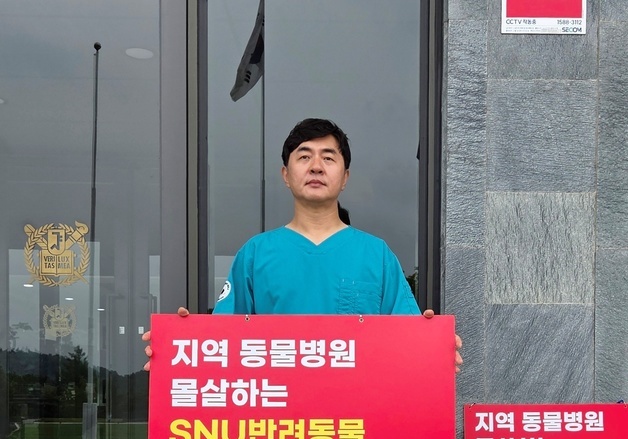 최이돈 한국동물병원협회 회장, SNU반려동물검진센터 운영 중단 촉구