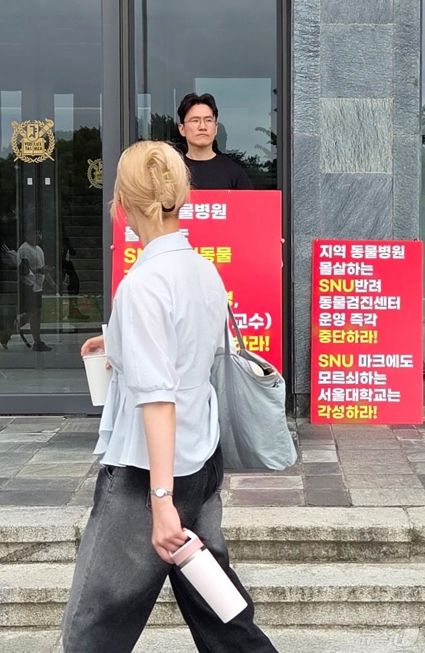 (서울=뉴스1) 최서윤 동물문화전문기자 = 이태호 한국동물병원협회 정책기획위원장이 4일 서울 관악구 서울대학교 행정관 앞에서 광진구에 위치한 SNU반려동물검진센터 운영 중단을 촉구 …