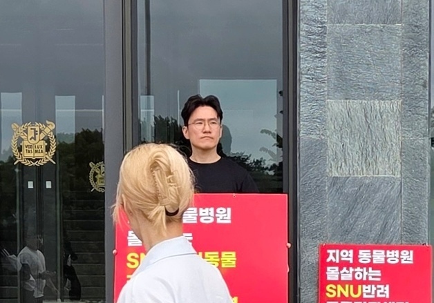 '서울대 SNU반려동물검진센터 운영 즉각 중단' 촉구