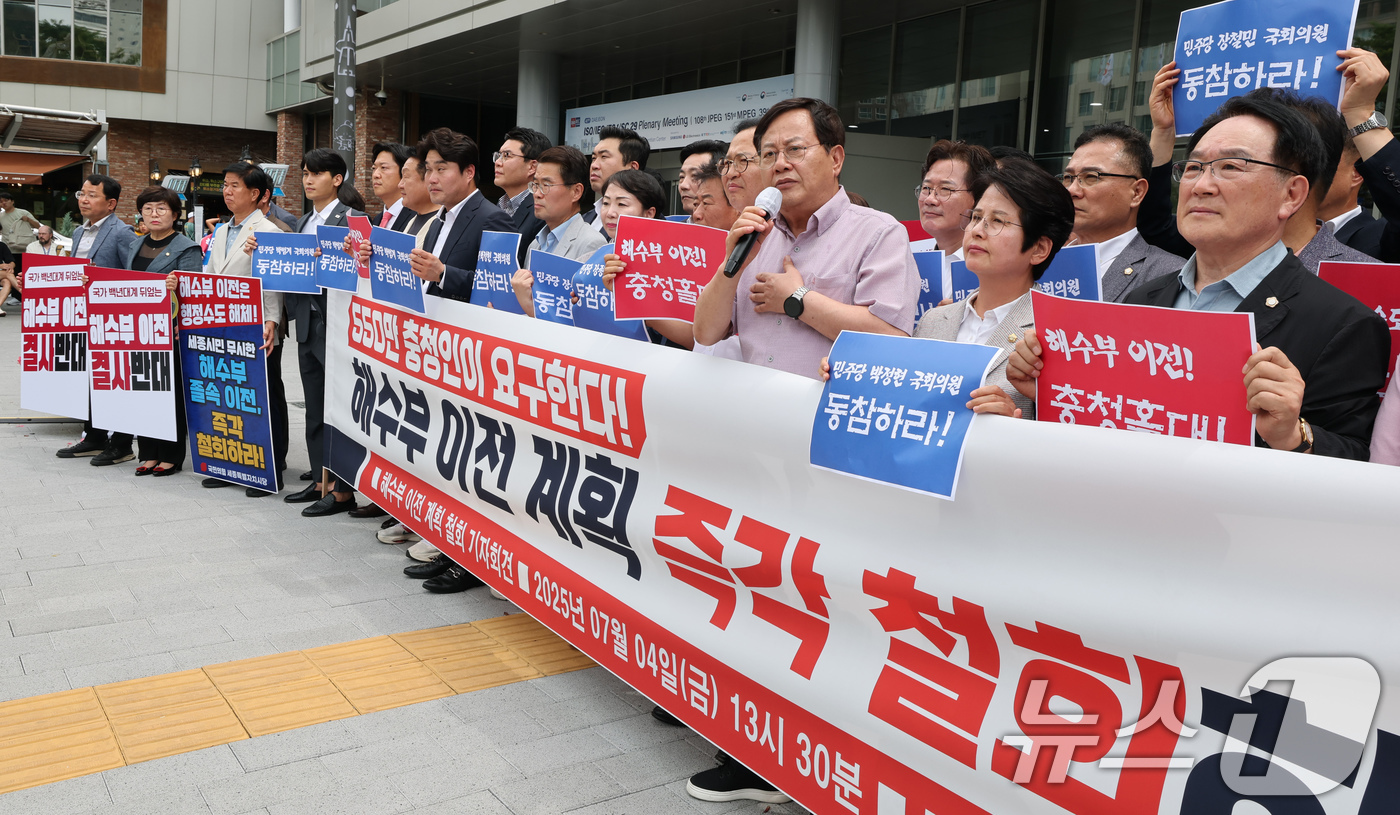 (대전=뉴스1) 김기태 기자 = 이재명 대통령 대전 방문 일정을 앞두고 국민의힘 대전시당 소속 당협위원장과 시·구의원을 비롯해  당직자들이 4일 대전컨벤션센터 앞에서 기자회견을 열 …