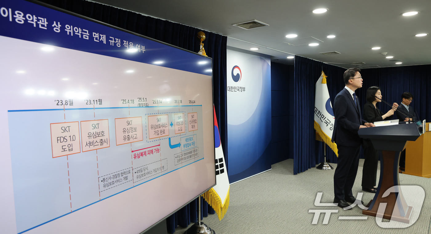 (서울=뉴스1) 임세영 기자 = 류제명 과학기술정보통신부 제2차관이 4일 서울 종로구 정부서울청사에서 SK텔레콤 침해사고 최종 조사결과를 발표하고 있다. 2025.7.4/뉴스1