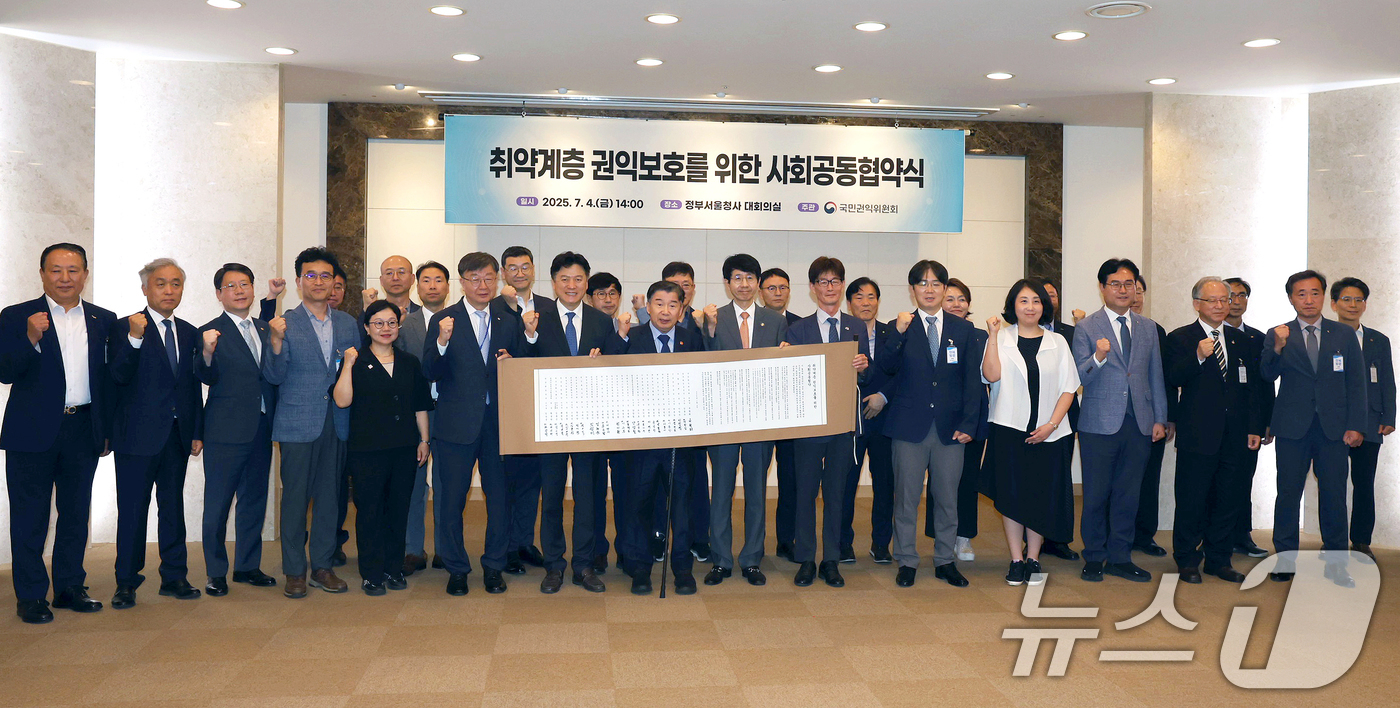 (서울=뉴스1) = 유철환 국민권익위원장이 4일 서울 종로구 정부서울청사에서 공무원연금공단 등 27개 기관·단체와 취약계층 권익보호를 위한 사회공동협약을 체결 후 기념 촬영을 하고 …