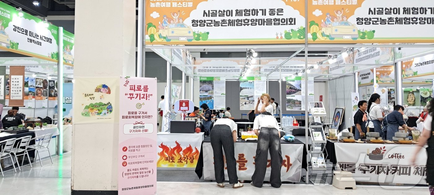 (청양=뉴스1) 이동원 기자 = 청양군(군수 김돈곤)이 4일 서울 aT센터 제1전시장에서 열린 농촌여행 페스티벌에 참여해 이색 체험 프로그램을 선보이며 관람객들의 이목을 집중시켰다 …