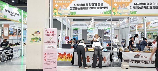 매월 둘째 주 '농촌관광' 가면 숙박·체험상품 30% 할인…연중 운영