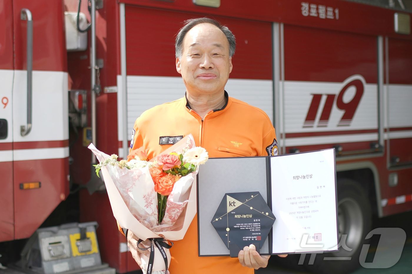 (서울=뉴스1) = KT그룹 희망나눔재단은 올해 두 번째 희망나눔인상에 공군 제15특수임무비행단과 김만하 소방관을 공동 선정했다고 6일 밝혔다.사진은 KT희망나눔인상 공동 수상자 …