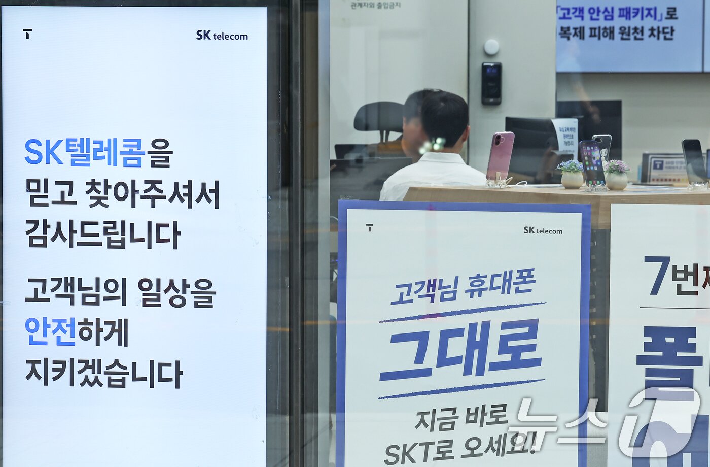 본문 이미지 - 정부가 SK텔레콤 해킹 사고 조사 결과를 토대로 위약금 면제 규정 적용이 가능하다고 밝힌 4일 오후 서울의 한 SKT 공식매장을 찾은 시민이 상담을 받고 있다. 2025.7.4/뉴스1 ⓒ News1 장수영 기자