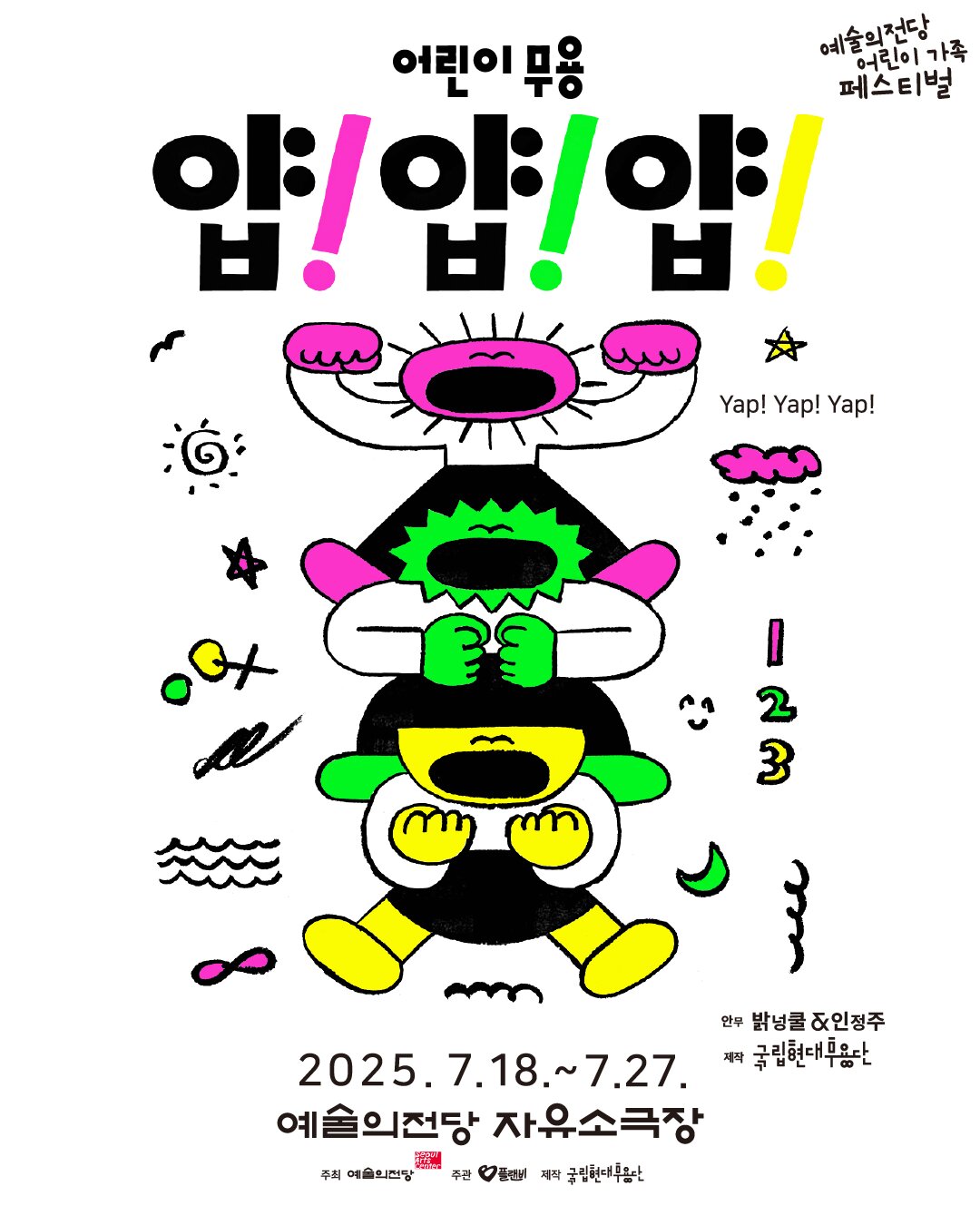 본문 이미지 - &#39;얍! 얍! 얍!&#39; 공연 포스터&#40;국립현대무용단 제공&#41;