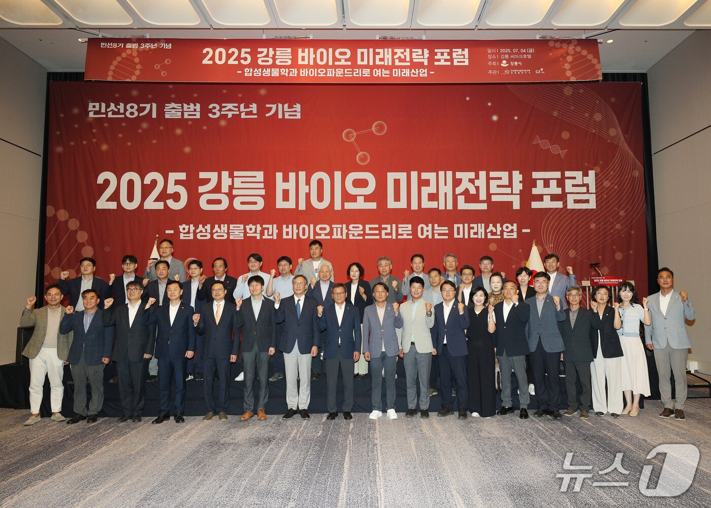 본문 이미지 - 강릉시, 민선 8기 출범 3주년 기념 강릉 바이오 미래전략 포럼 개최.&#40;강릉시 제공, 재판매 및 DB 금지&#41; 2025.7.4/뉴스1
