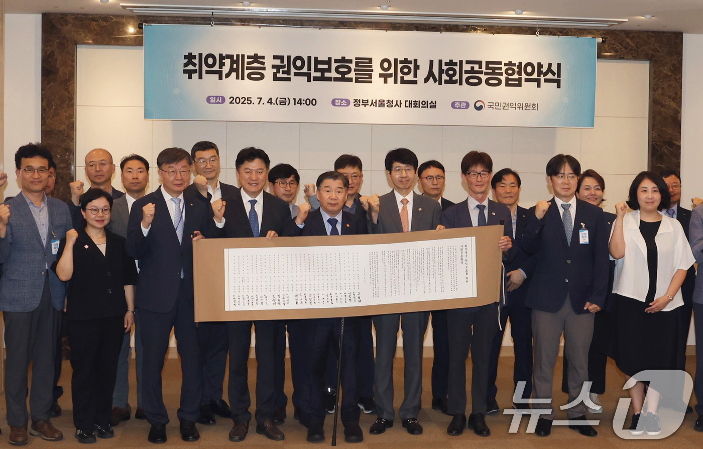 (서울=뉴스1) 임세영 기자 = 유철환 국민권익위원장 및 참석자들이 4일 서울 종로구 정부서울청사에서 열린 취약계층 권익보호를 위한 사회공동협약 체결식을 마친 후 기념촬영을 하고 …