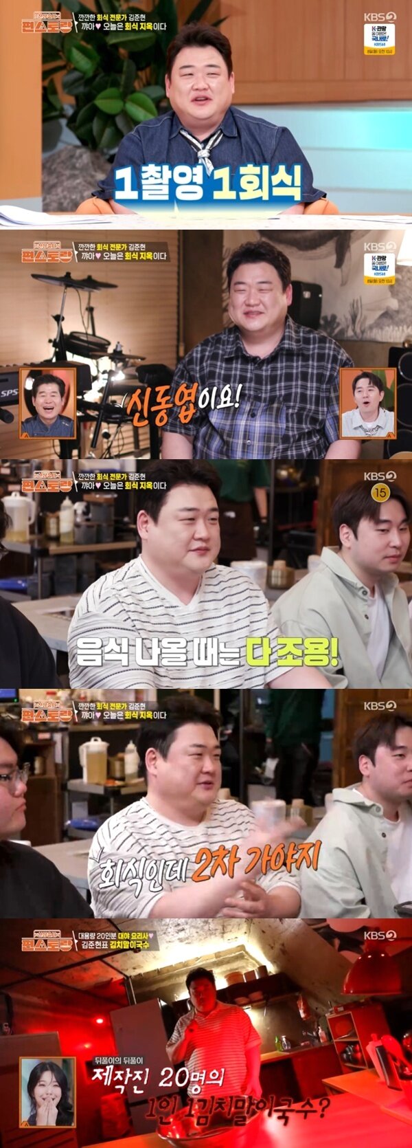 본문 이미지 - KBS2TV &#39;신상출시 편스토랑&#39; 캡처