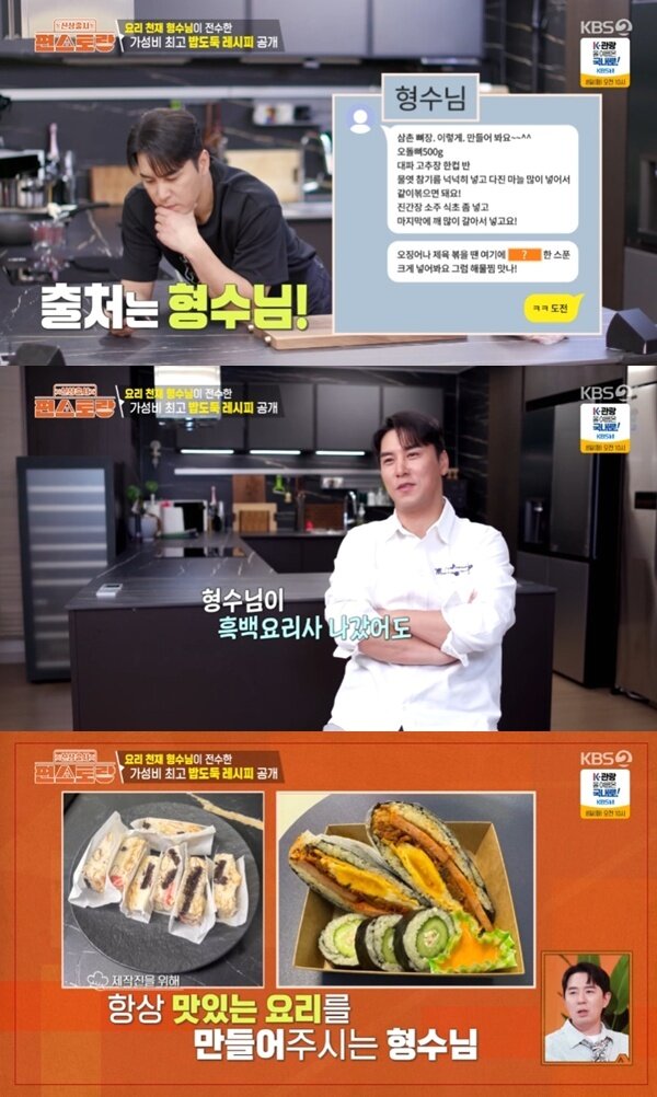 본문 이미지 - KBS2TV &#39;신상출시 편스토랑&#39; 캡처