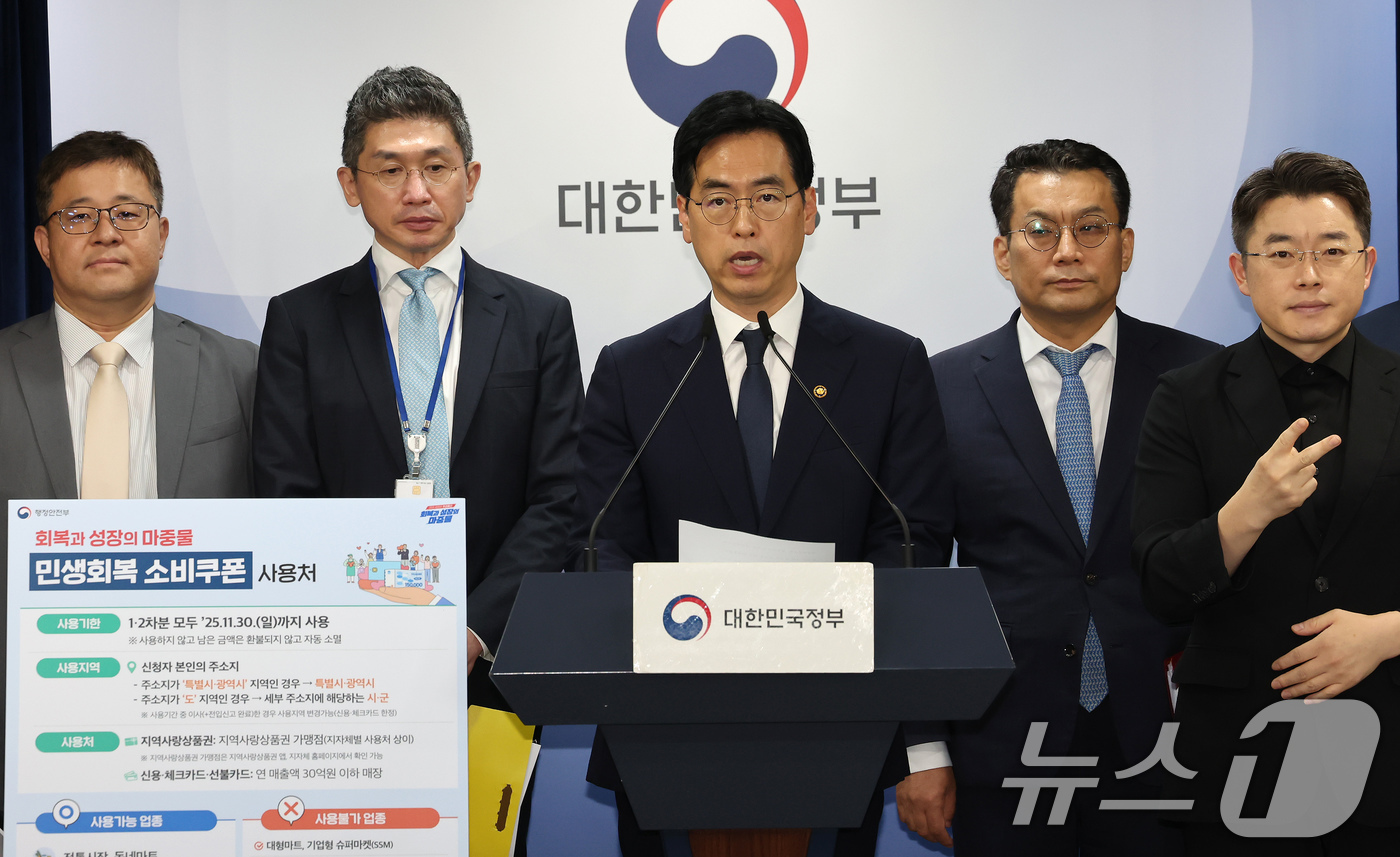 (서울=뉴스1) 장수영 기자 = 김민재 행정안전부 장관 직무대행이 5일 오전 서울 종로구 정부서울청사에서 민생회복 소비쿠폰 1차 지급계획 관련 브리핑을 하고 있다.정부는 오는 21 …
