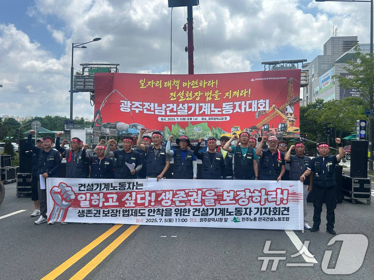 (광주=뉴스1) 박지현 기자 = 민주노총 전국건설노동조합 광주전남건설기계지부 조합원이 5일 광주시청 앞에서 총파업 투쟁을 열고 생존권 보장을 촉구하고 있다.(민주노총 제공. 재판매 …