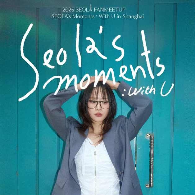우주소녀 설아, 5일 상하이 '팬밋업' 개최…글로벌 팬 만난다