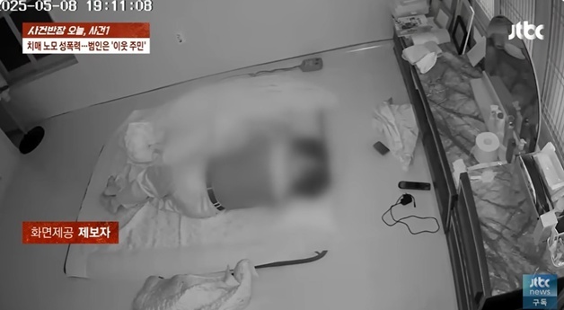 치매 노모에 몹쓸 짓…홈캠에 찍힌 그놈, 평판 좋던 친구 아빠 '경악'