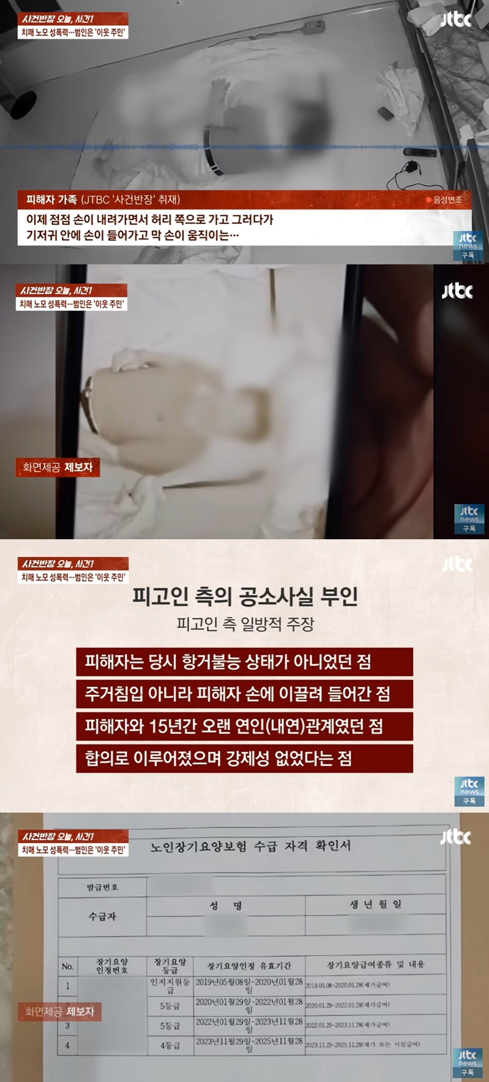 본문 이미지 - &#40;JTBC &#39;사건반장&#39; 갈무리&#41;