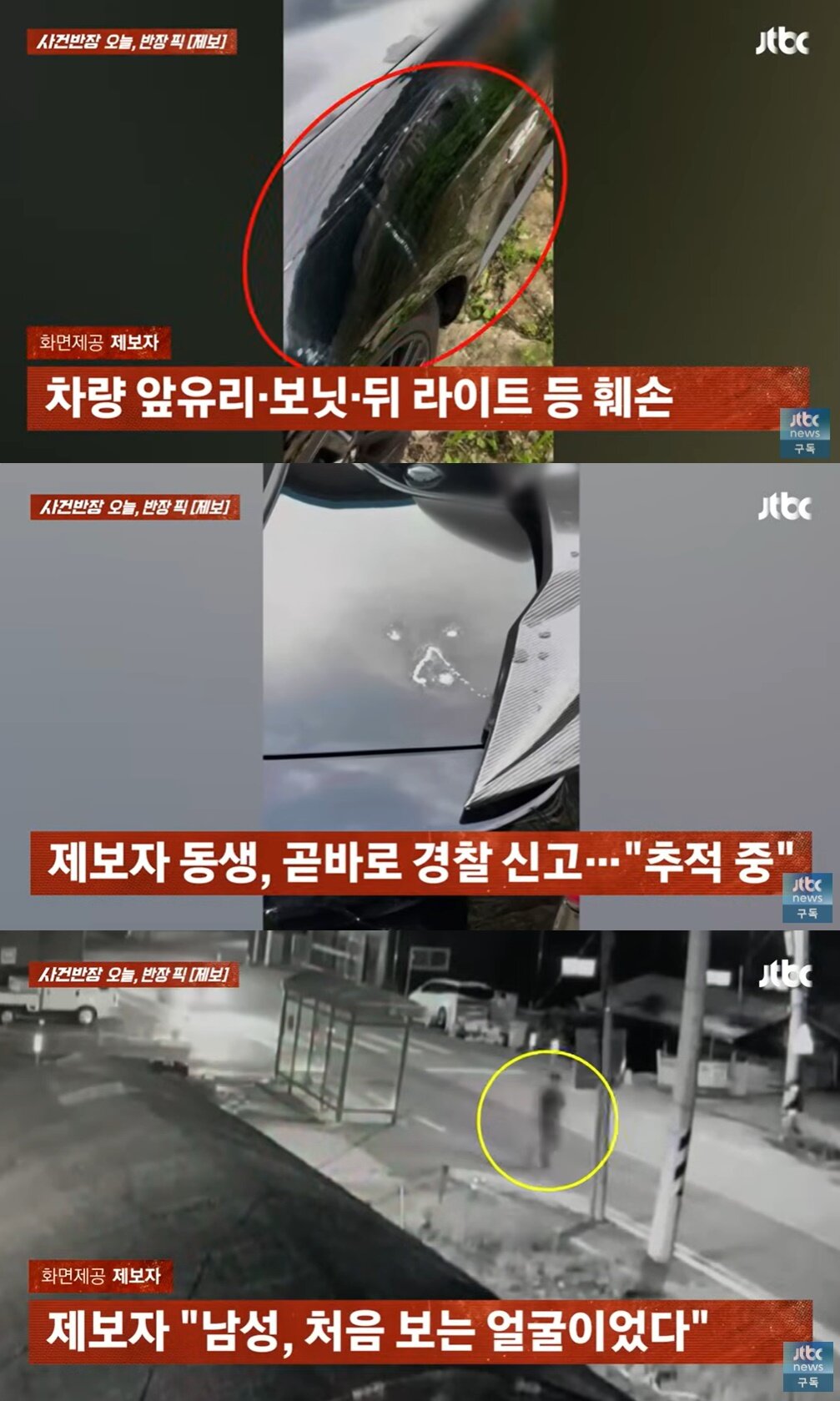 본문 이미지 - &#40;JTBC &#39;사건반장&#39; 갈무리&#41;