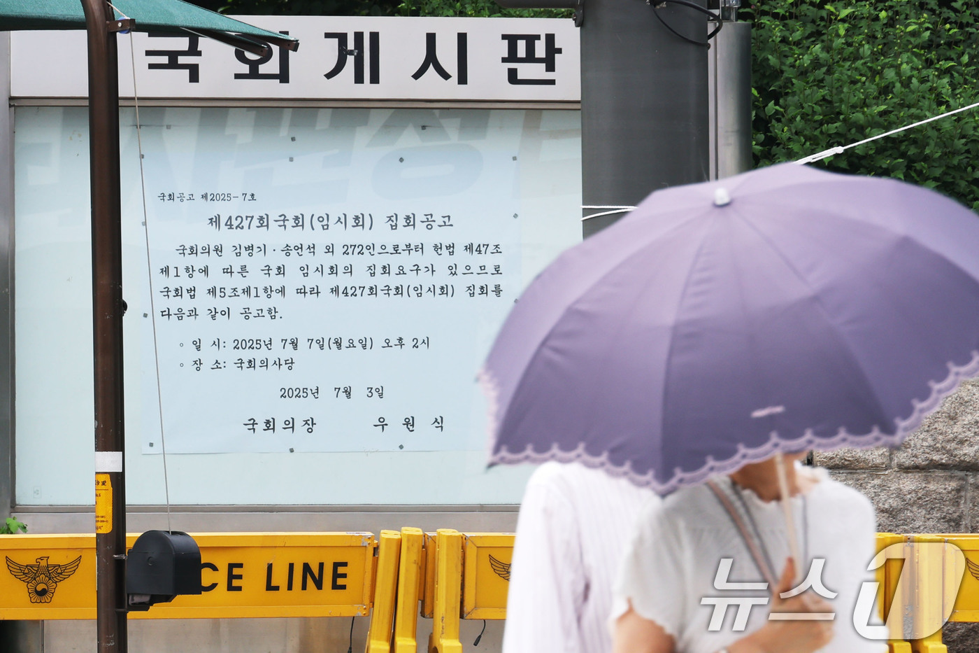 (서울=뉴스1) 이광호 기자 = 6일 서울 여의도 국회 앞 게시판에 제427회 국회(임시회) 집회공고문이 붙어있다.여야는 7월 임시국회에서 주요 법안 논의를 이어가고, 이재명 정부 …