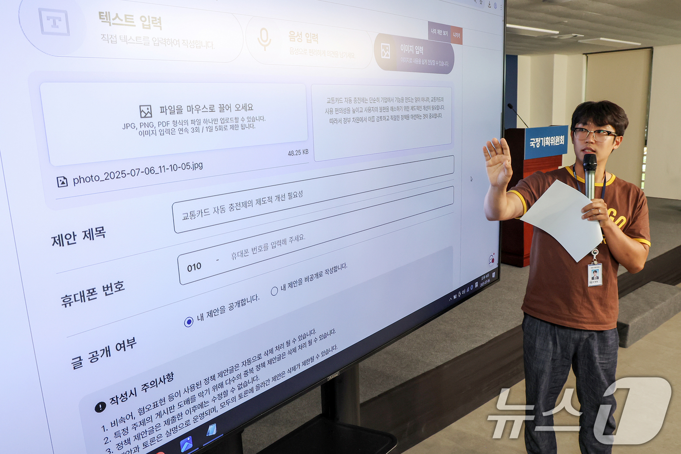 (서울=뉴스1) 민경석 기자 = 우제원 국정기획위원회 행정위원이 6일 서울 종로구 정부서울청사 창성동 별관 국정기획위에서 '모두의 광장' AI기능 탑재 시연 브리핑을 하고 있다. …