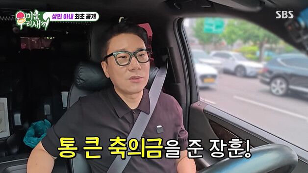 서장훈, 이상민 축의금 300만원 쾌척…"부자는 다르네"
