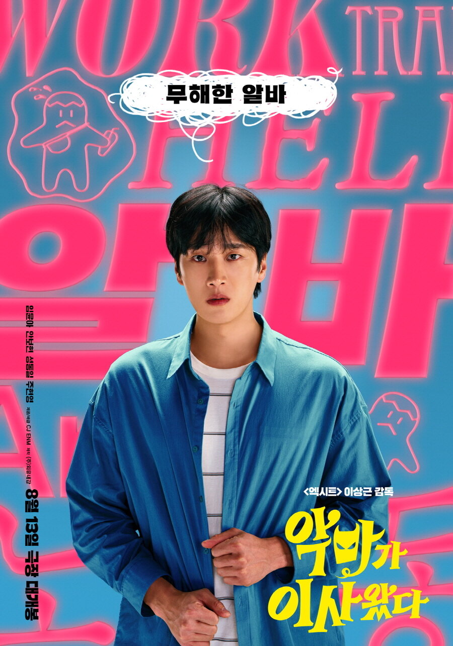 본문 이미지 - '악마가 이사왔다' 포스터